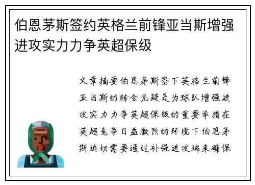 伯恩茅斯签约英格兰前锋亚当斯增强进攻实力力争英超保级 伯恩茅斯签约英格兰前锋亚当斯增强进攻实力力争英超保级