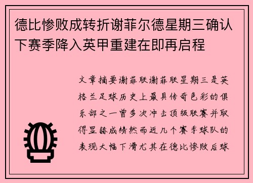 德比惨败成转折谢菲尔德星期三确认下赛季降入英甲重建在即再启程 德比惨败成转折谢菲尔德星期三确认下赛季降入英甲重建在即再启程
