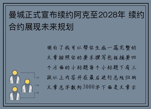 曼城正式宣布续约阿克至2028年 续约合约展现未来规划 曼城正式宣布续约阿克至2028年 续约合约展现未来规划